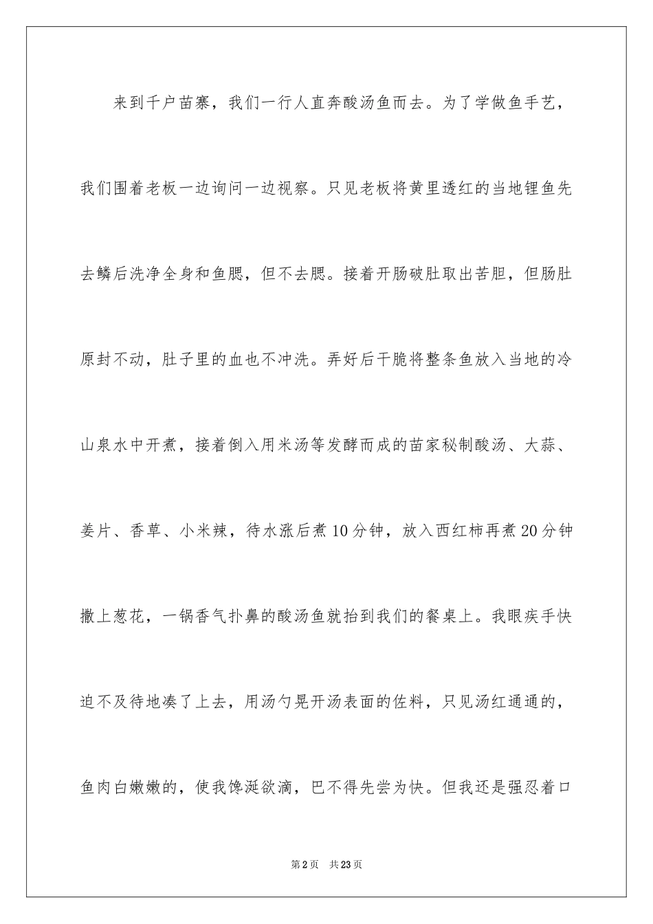 2024五年级说明文_20_第2页