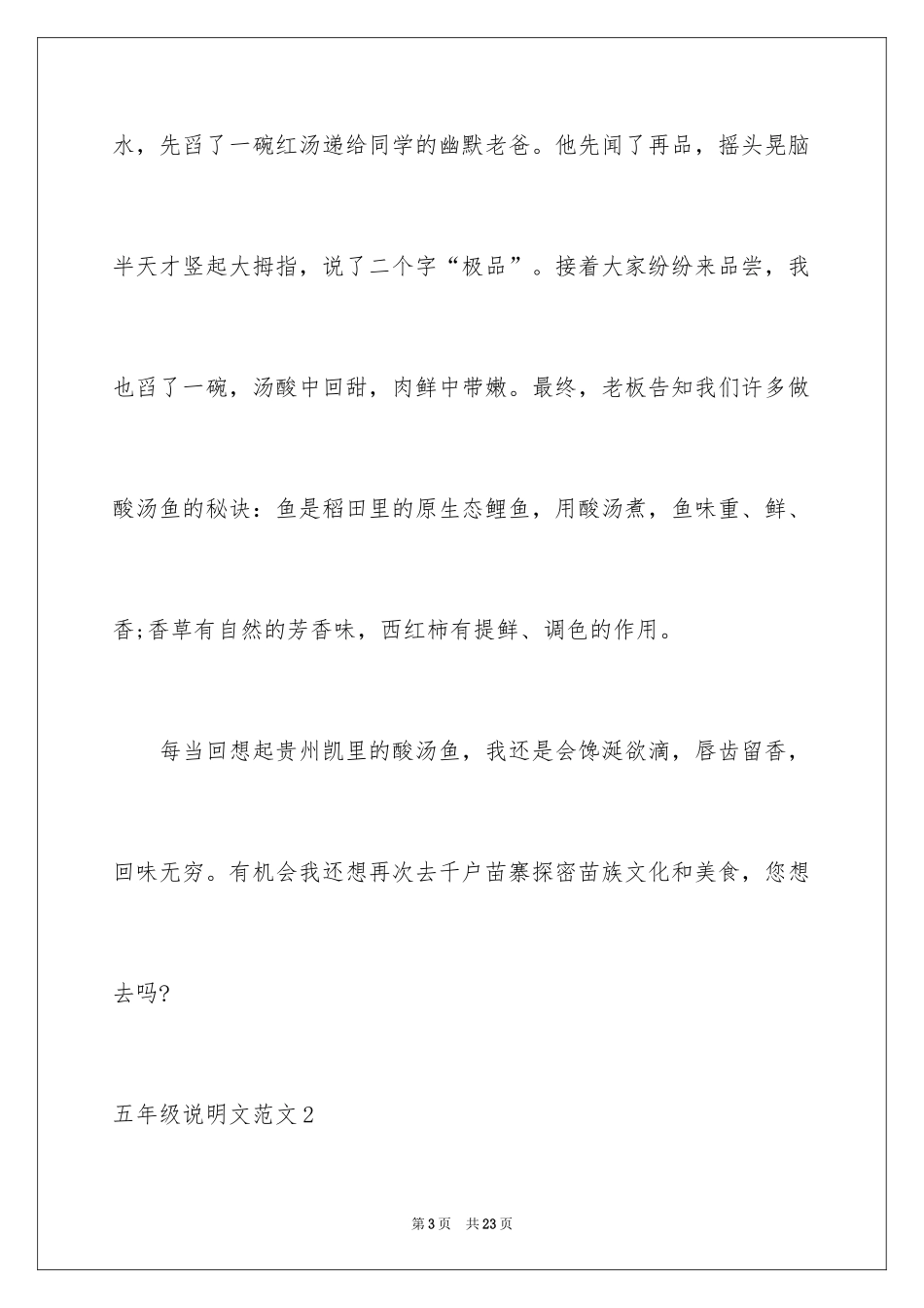 2024五年级说明文_20_第3页