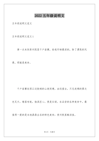 2024五年级说明文_20