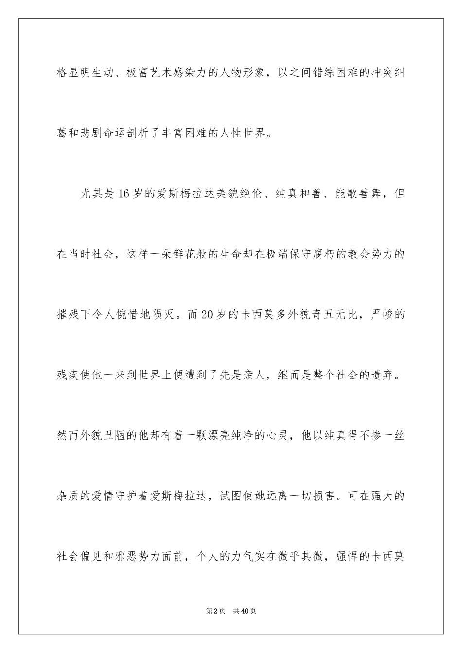 2024《巴黎圣母院》读后感_23_第2页