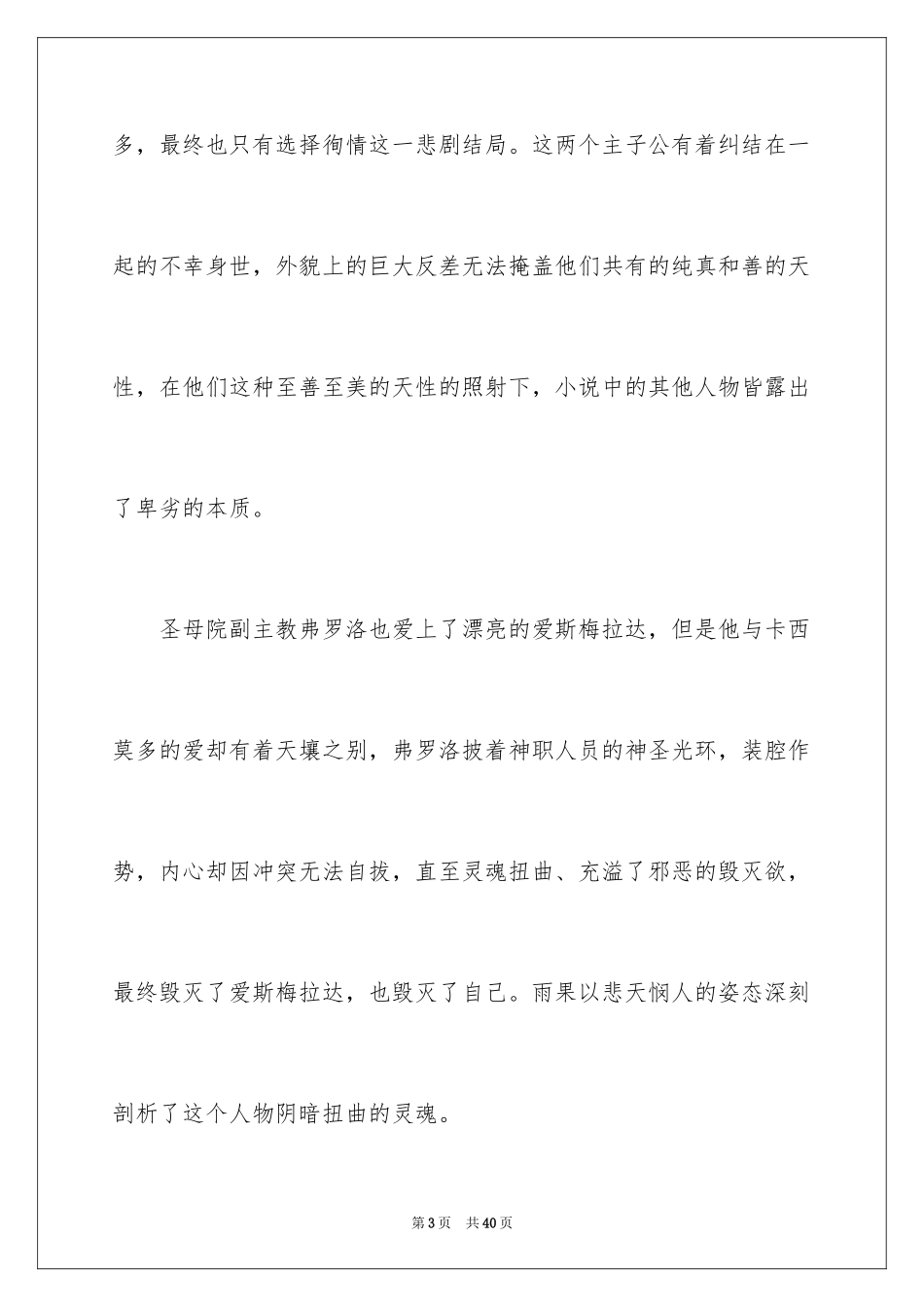 2024《巴黎圣母院》读后感_23_第3页