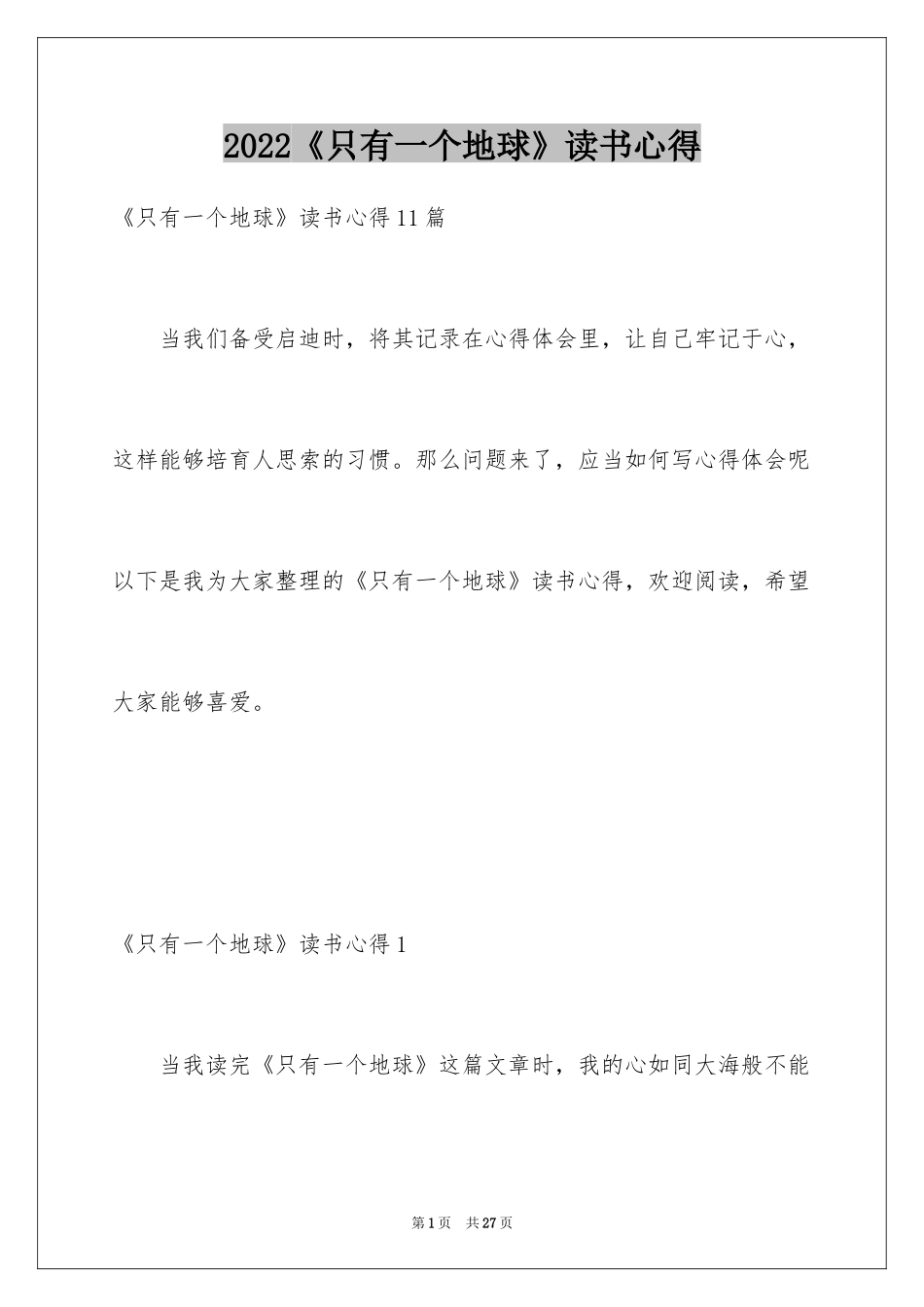 2024《只有一个地球》读书心得_第1页