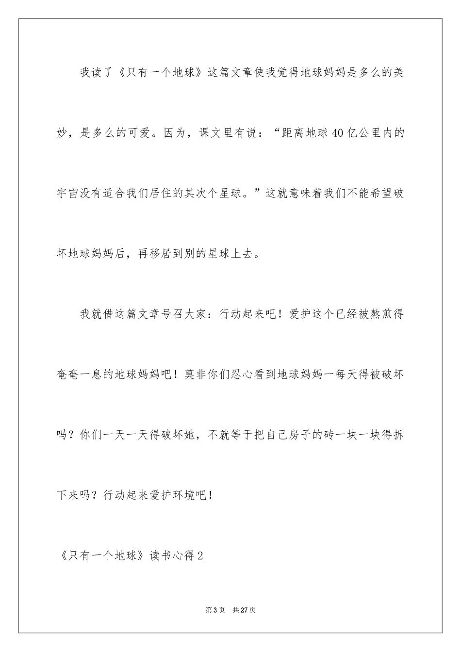 2024《只有一个地球》读书心得_第3页