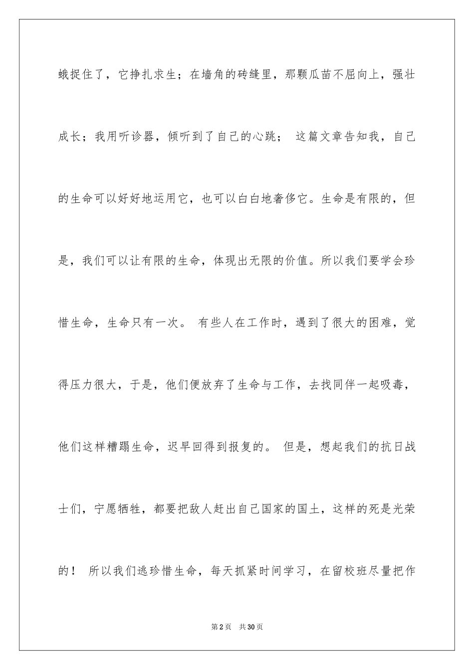 2024《生命，生命》读后感_第2页