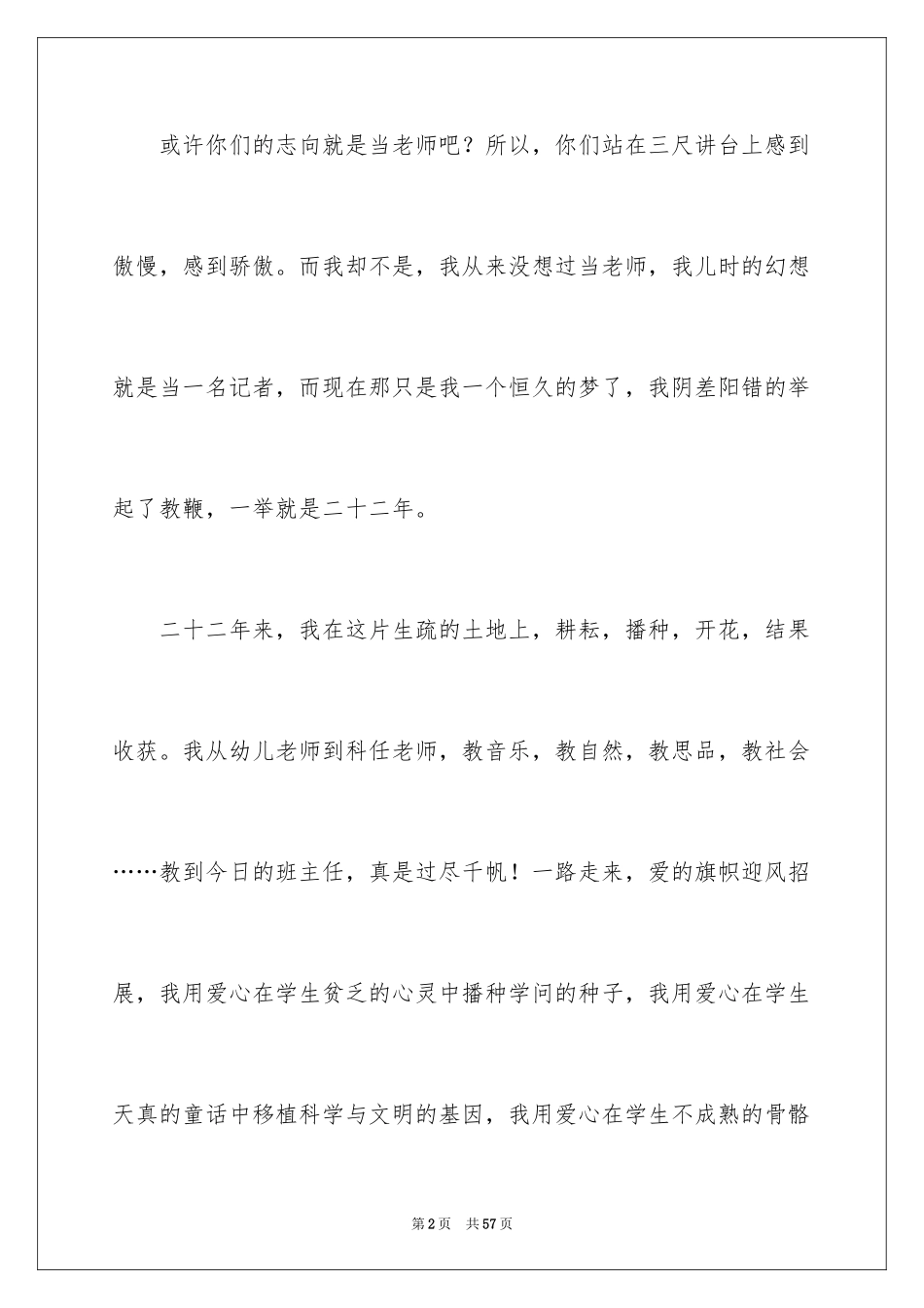 2024主题爱的演讲稿_1_第2页