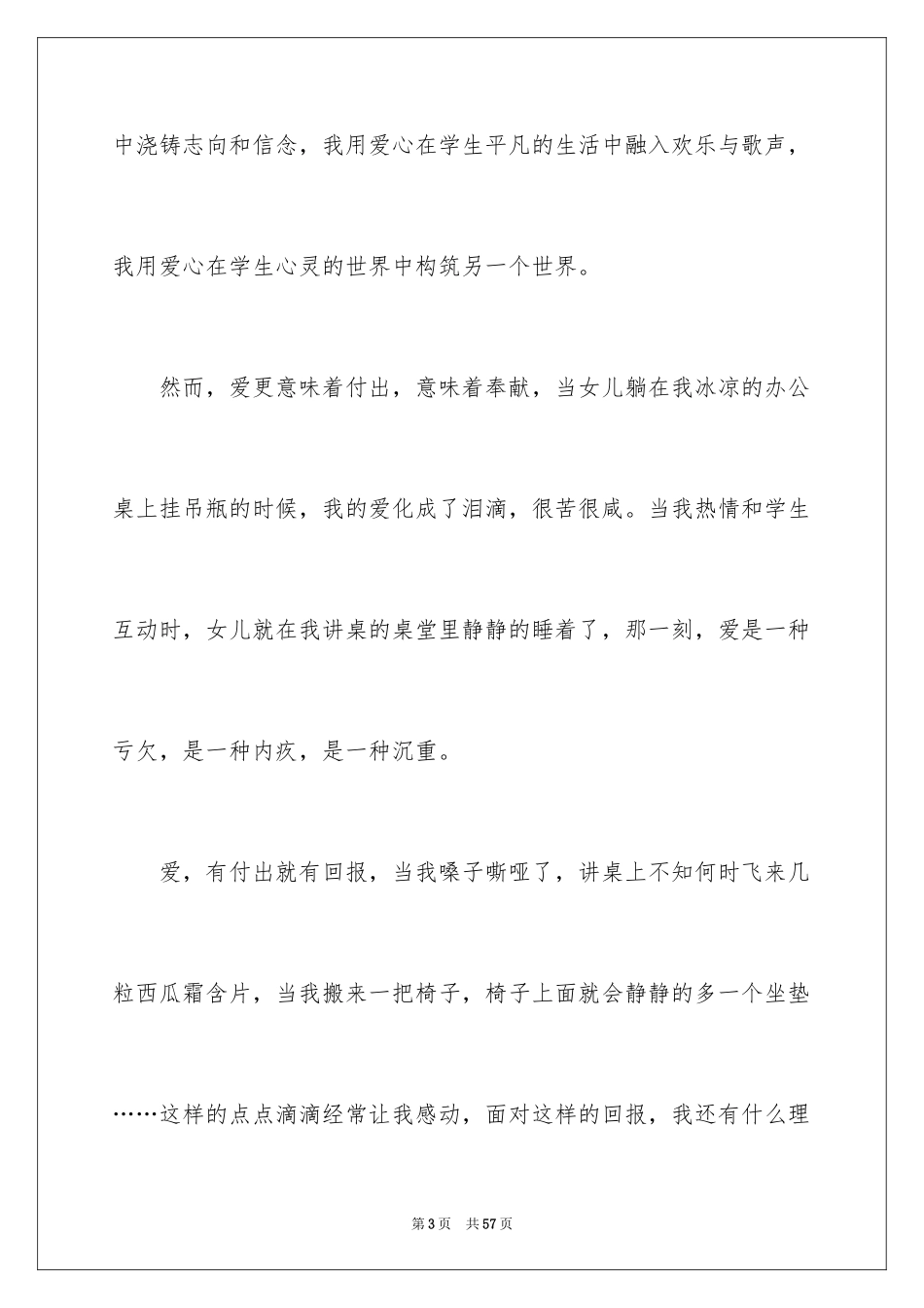 2024主题爱的演讲稿_1_第3页