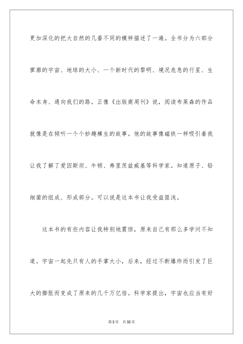 2024《万物简史》读书心得_第2页