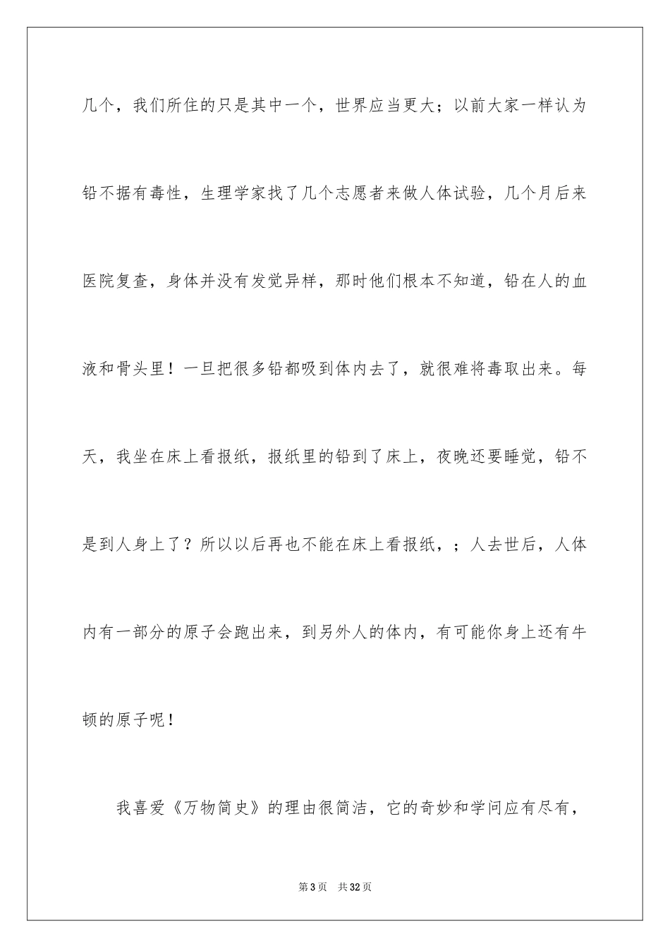 2024《万物简史》读书心得_第3页