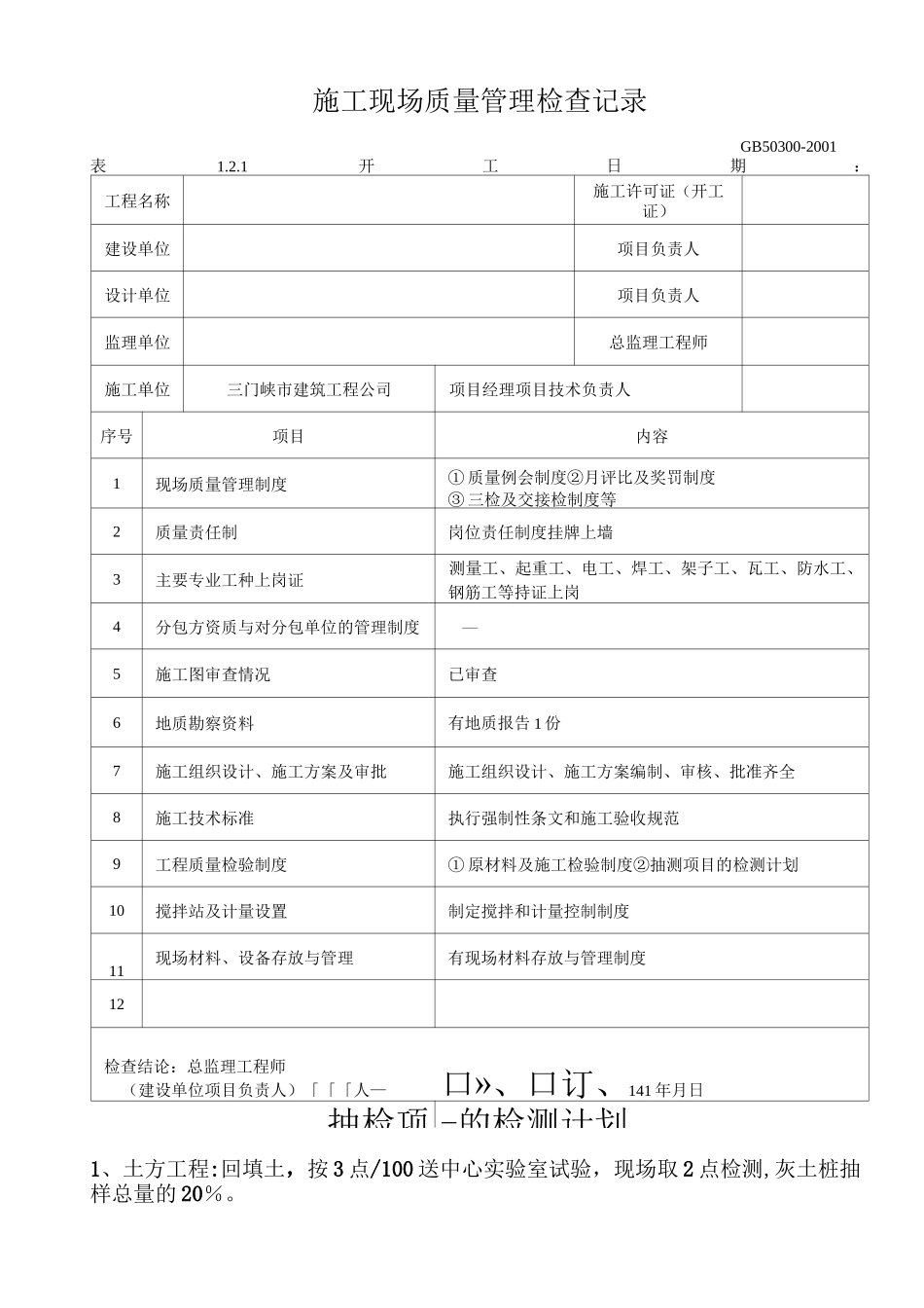 施工现场质量管理检查记录和制度_第1页