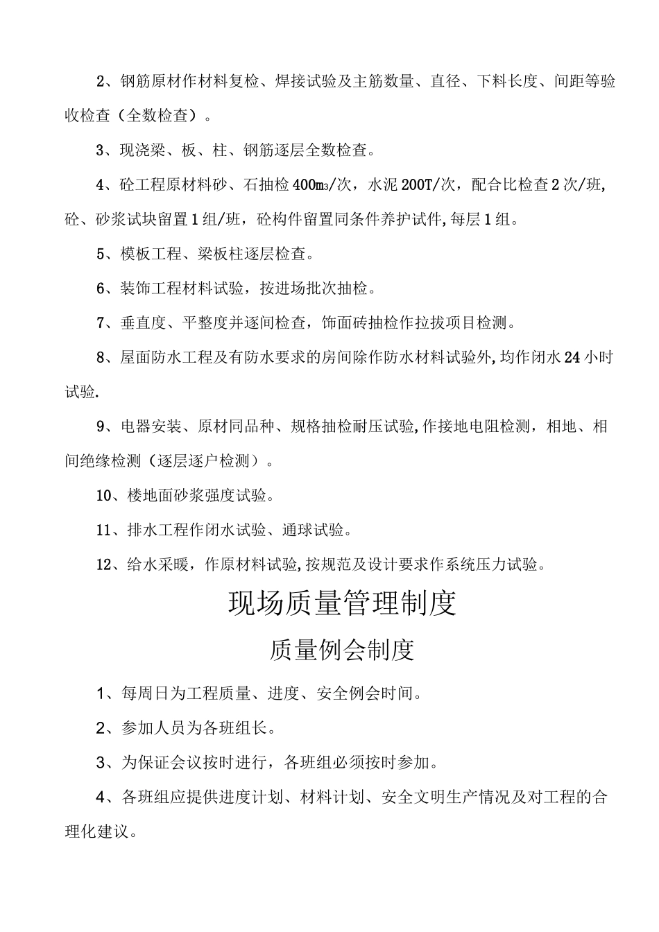 施工现场质量管理检查记录和制度_第2页
