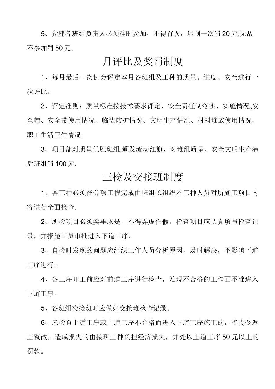 施工现场质量管理检查记录和制度_第3页