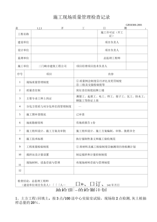 施工现场质量管理检查记录和制度