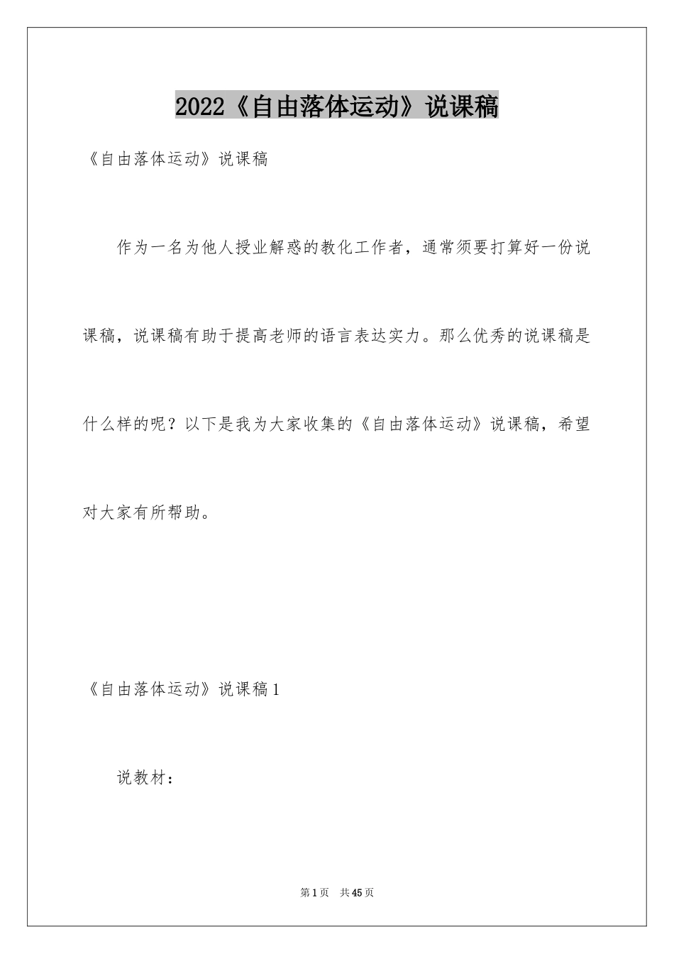 2024《自由落体运动》说课稿_第1页