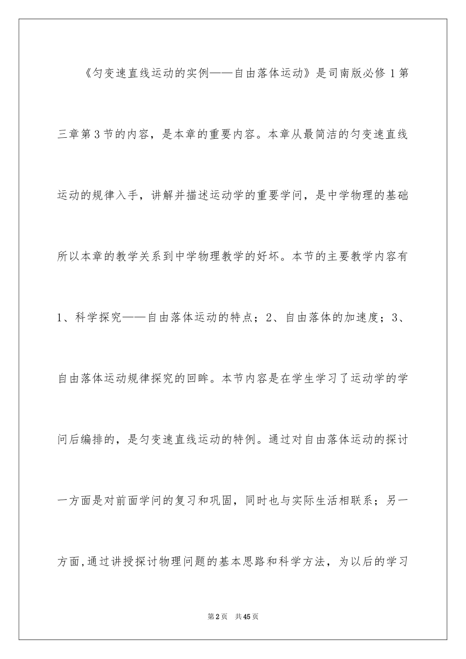 2024《自由落体运动》说课稿_第2页