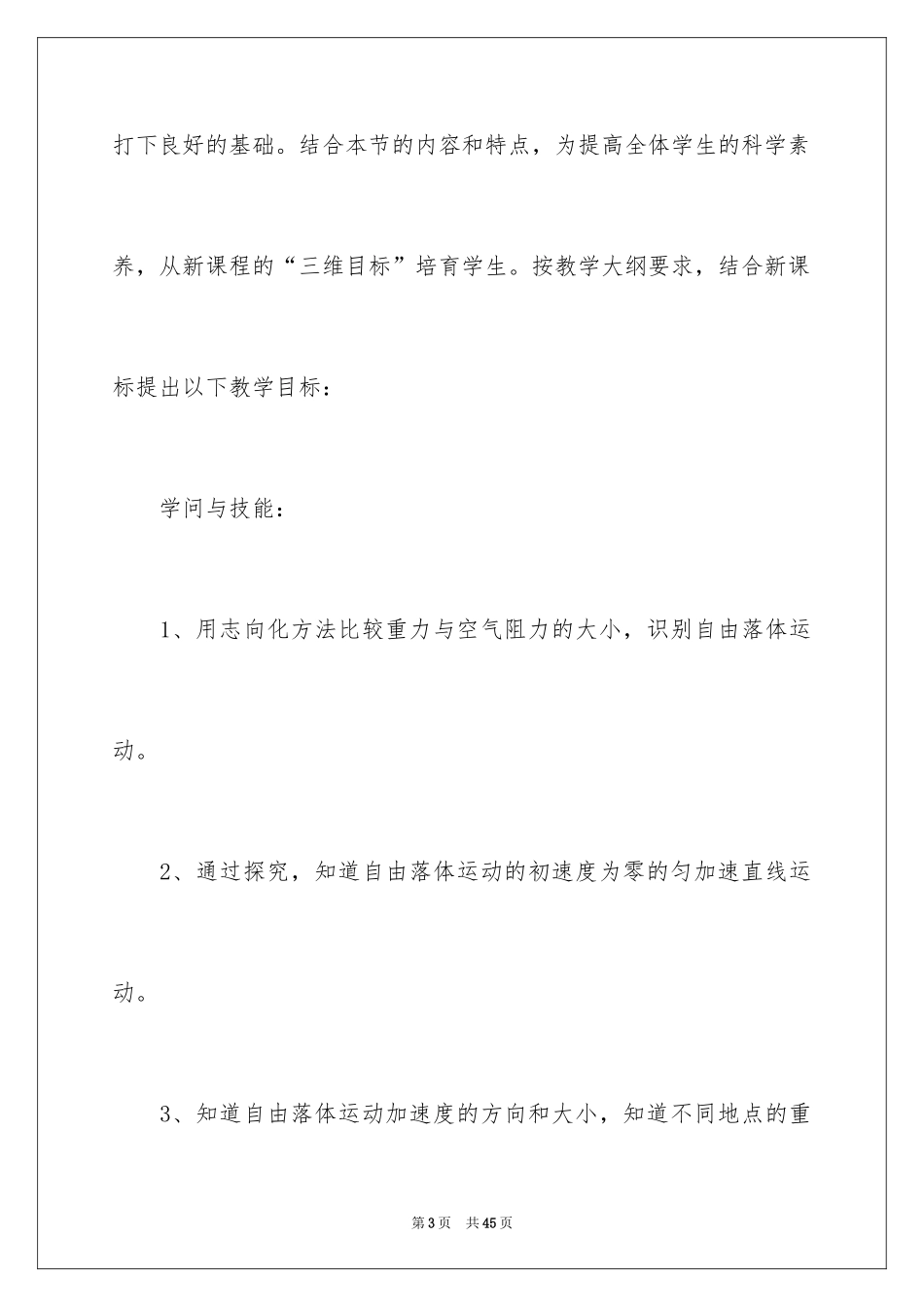 2024《自由落体运动》说课稿_第3页