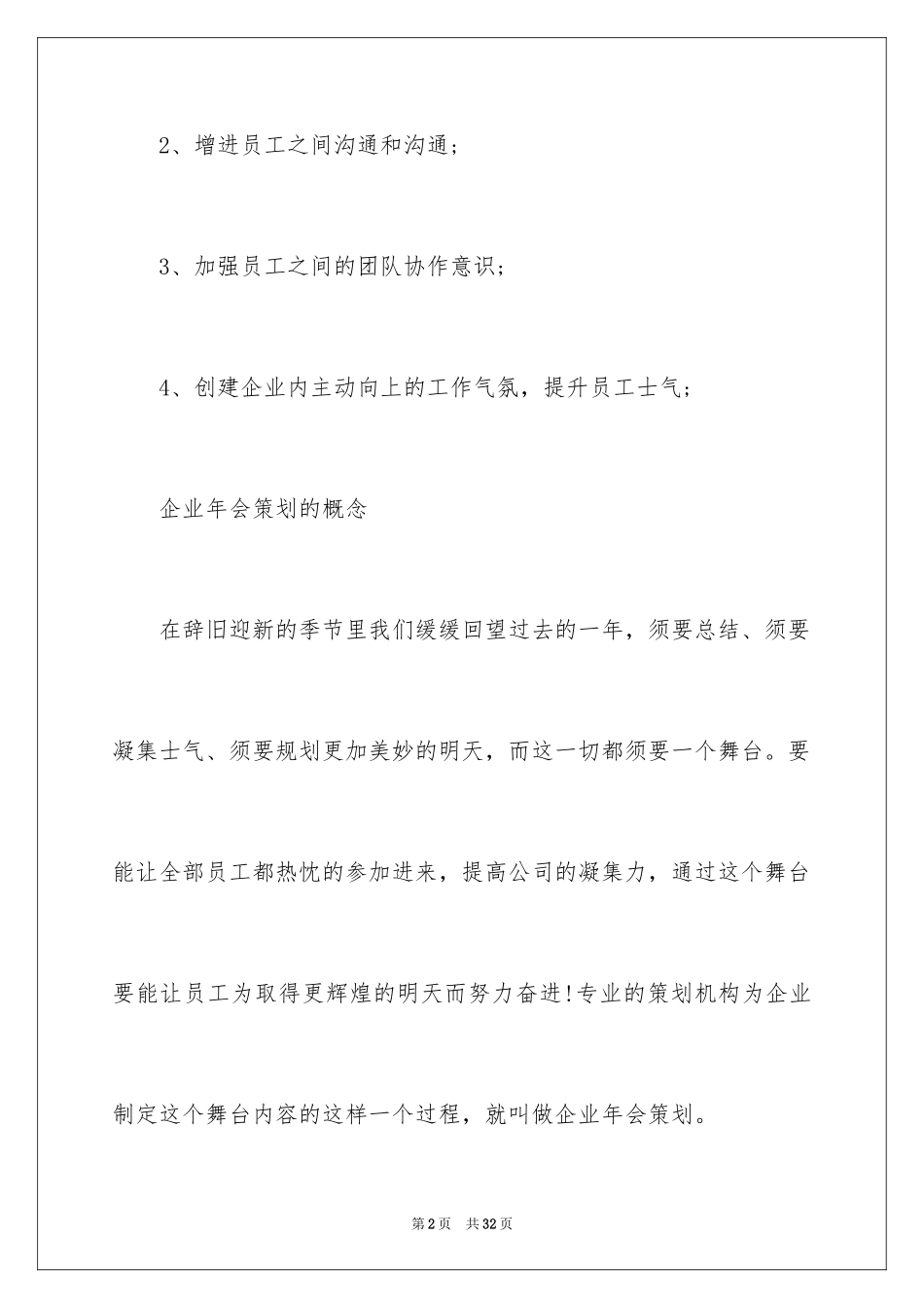 2024企业年会策划_5_第2页