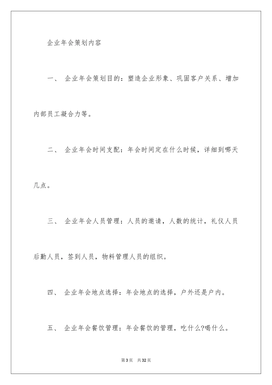 2024企业年会策划_5_第3页