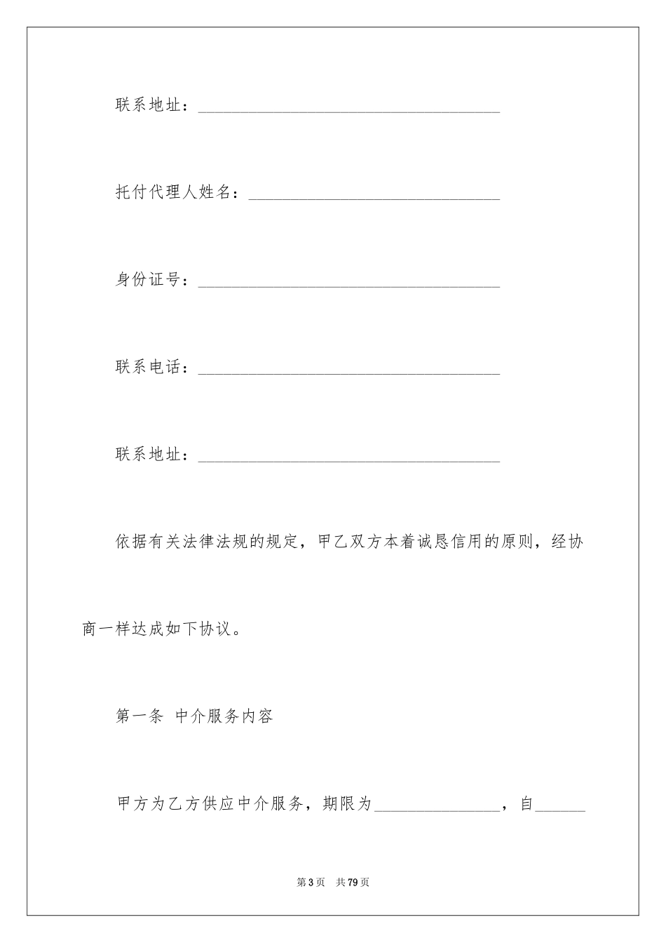 2024中介服务合同_13_第3页