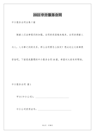 2024中介服务合同_13