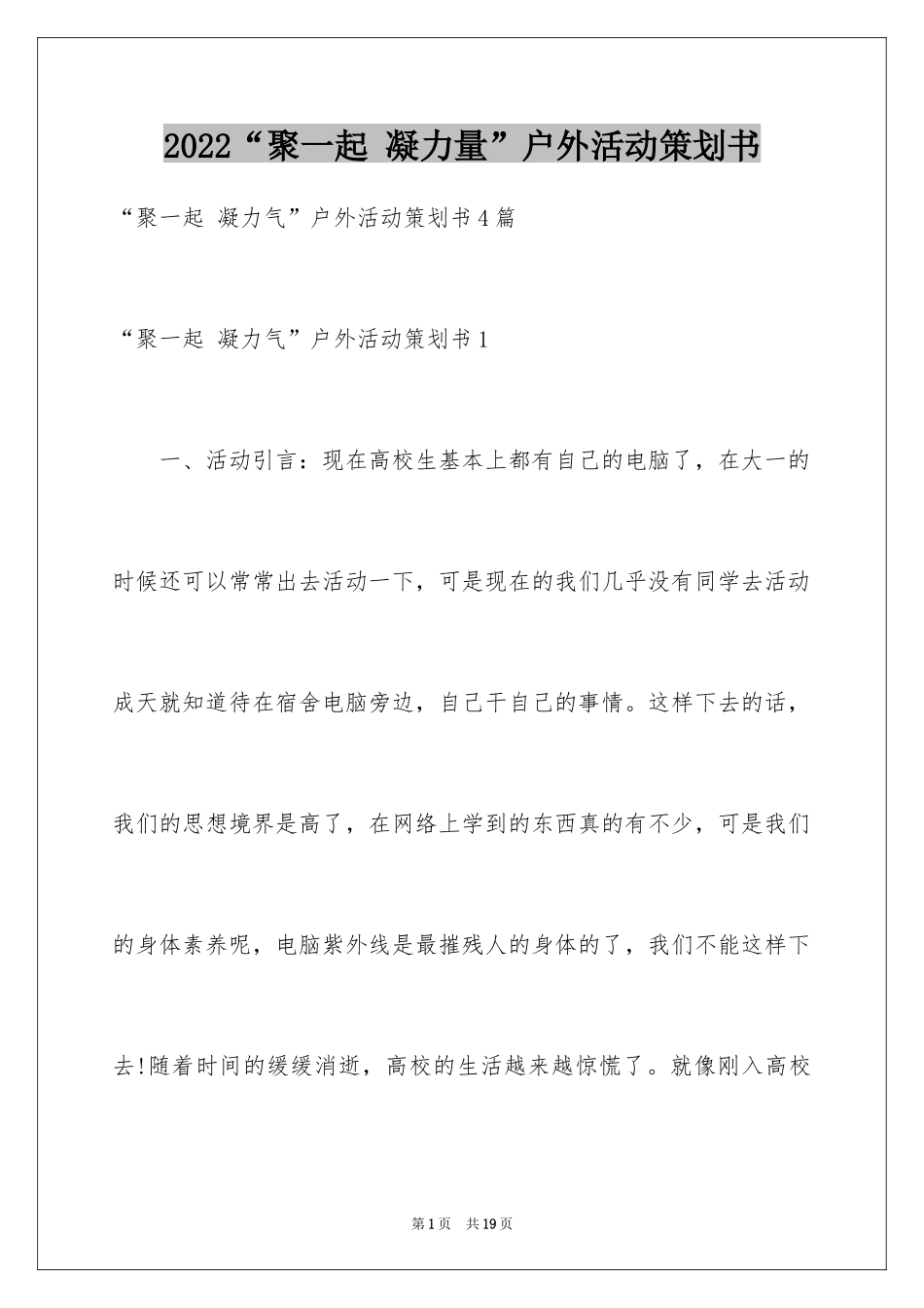 2024“聚一起 凝力量”户外活动策划书_1_第1页