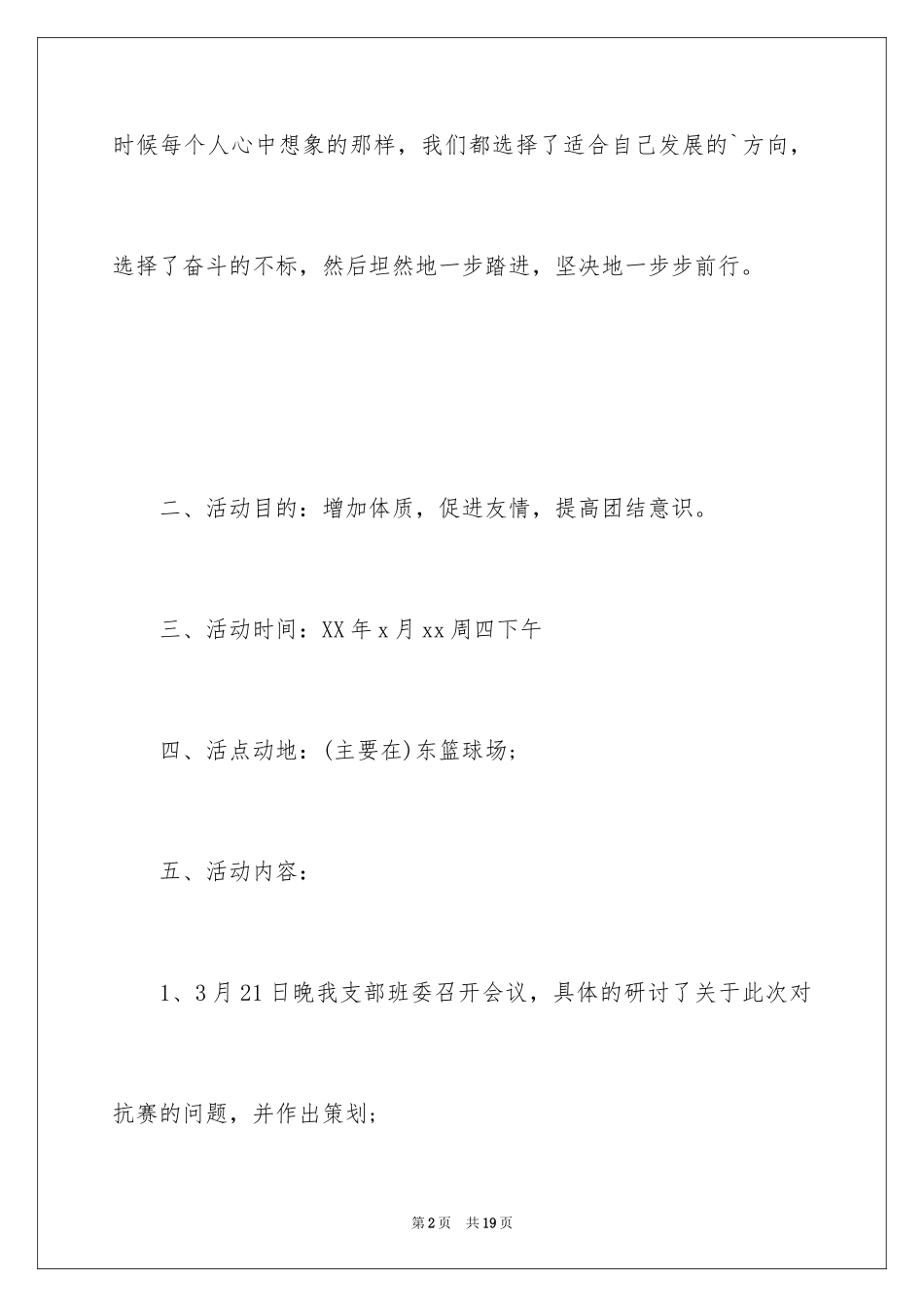 2024“聚一起 凝力量”户外活动策划书_1_第2页