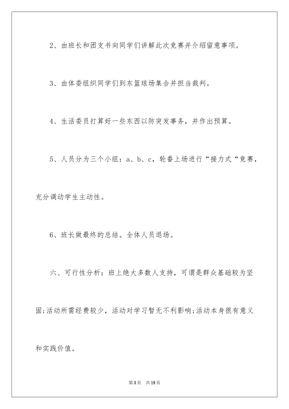 2024“聚一起 凝力量”户外活动策划书_1_第3页