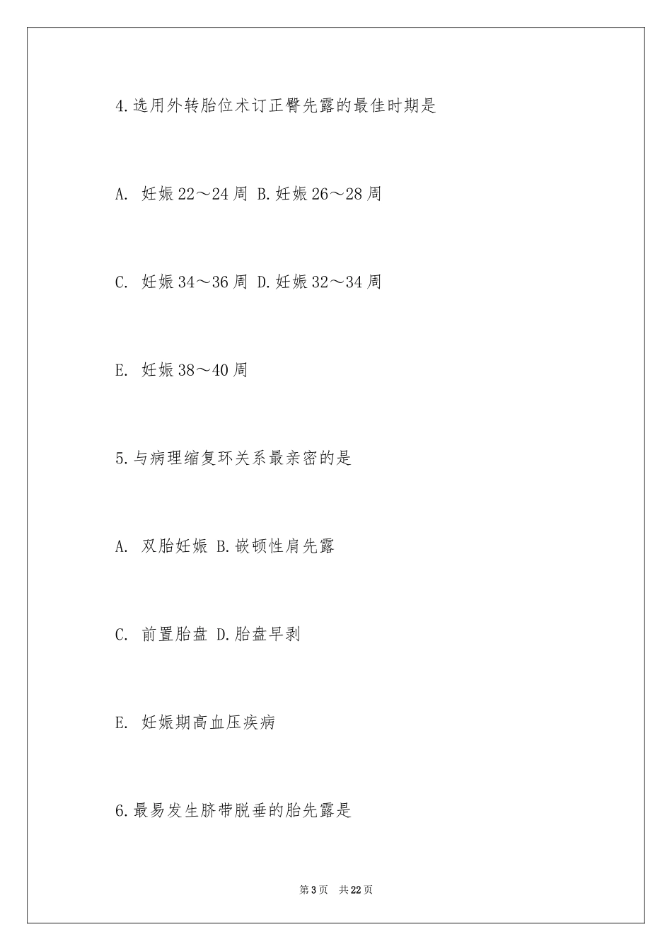 2024中西医结合执业助理医师试题及答案「妇科学」_第3页