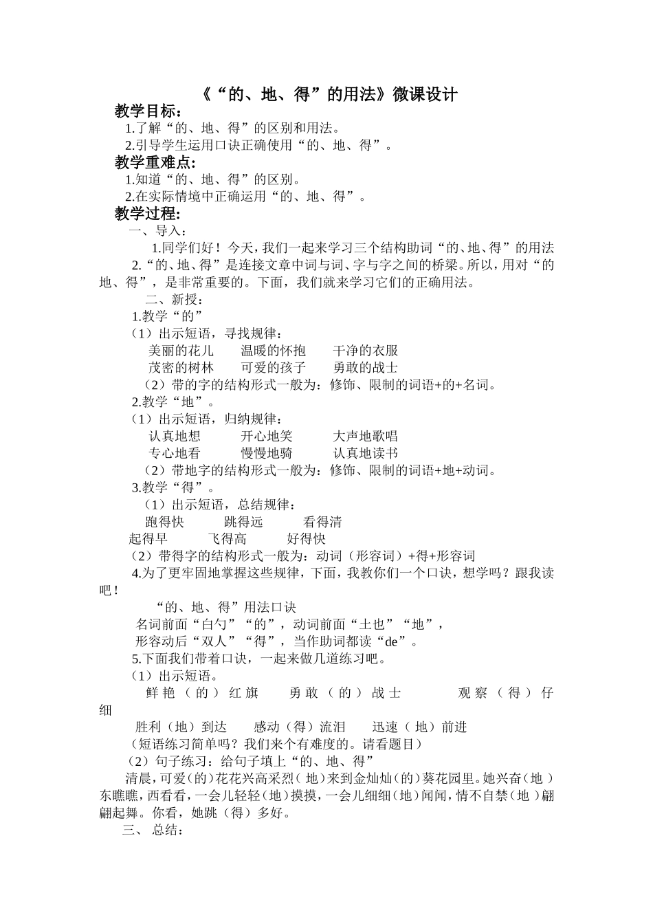 “的、地、得”的用法_第1页