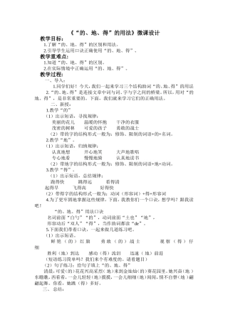 “的、地、得”的用法