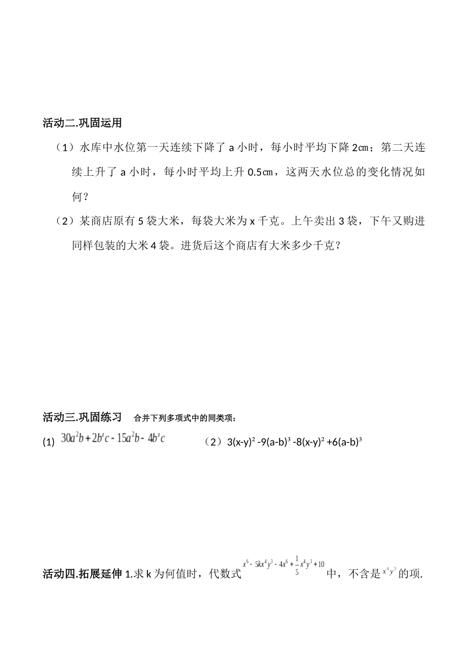 整式的加减（2）导学案_第2页