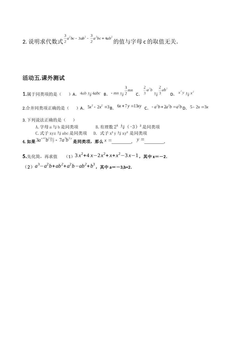 整式的加减（2）导学案_第3页