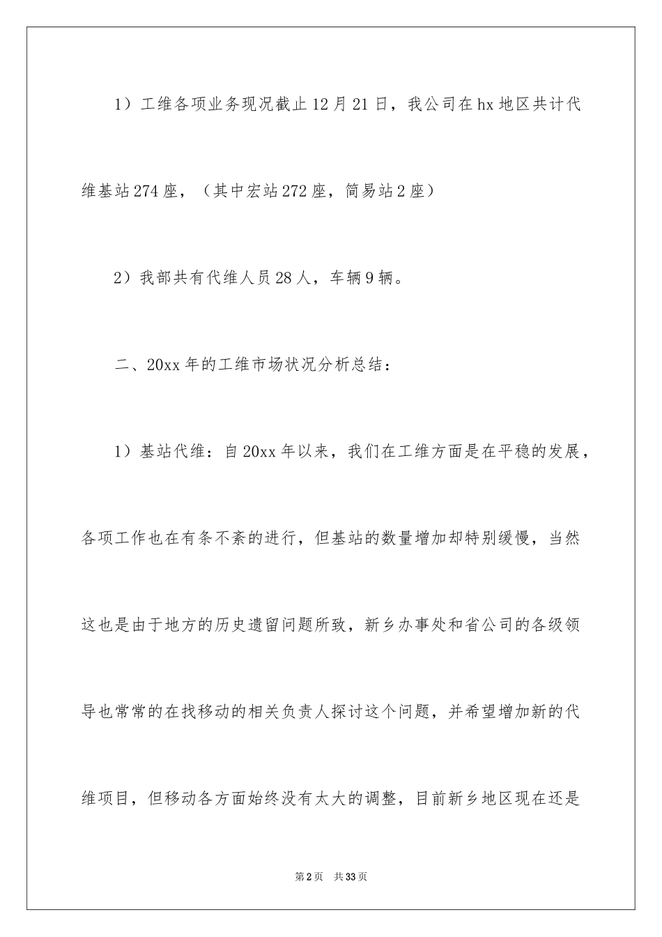 2024代维年终工作总结_第2页