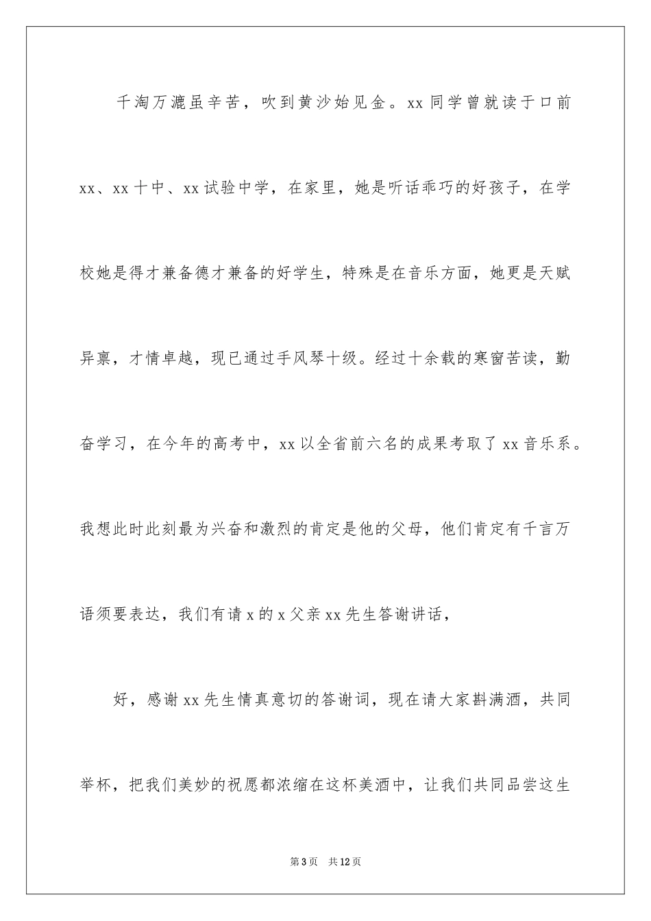 2024七月升学宴主持词开场白_第3页