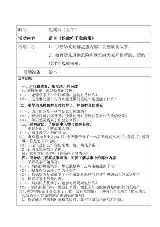故事《蛇偷吃了我的蛋》教案