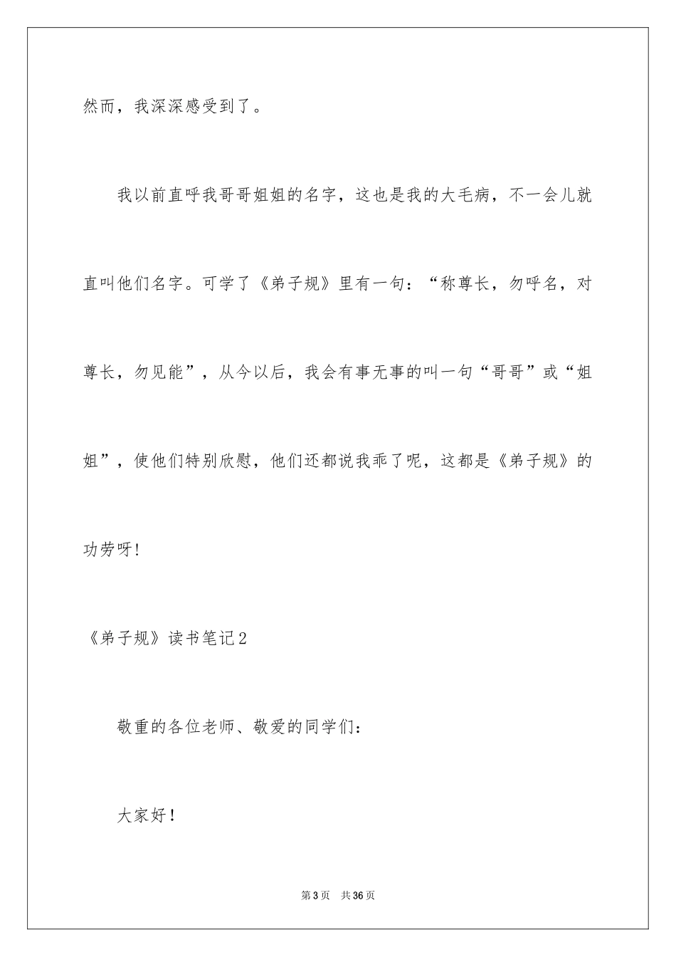 2024《弟子规》读书笔记_3_第3页