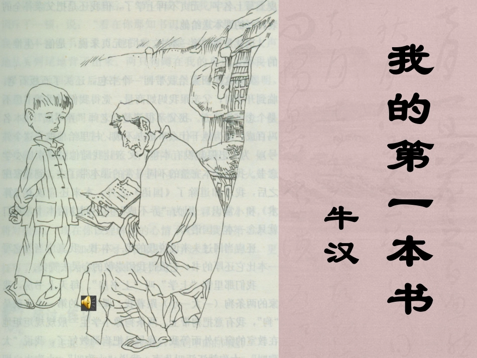 我的第一本书课件_第1页