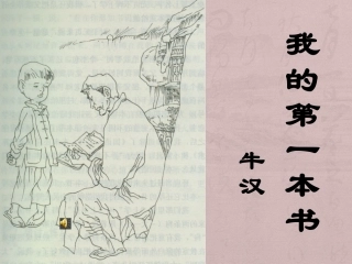 我的第一本书课件