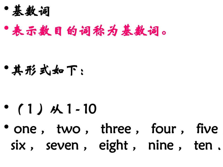 基数词与序数词微课_第2页
