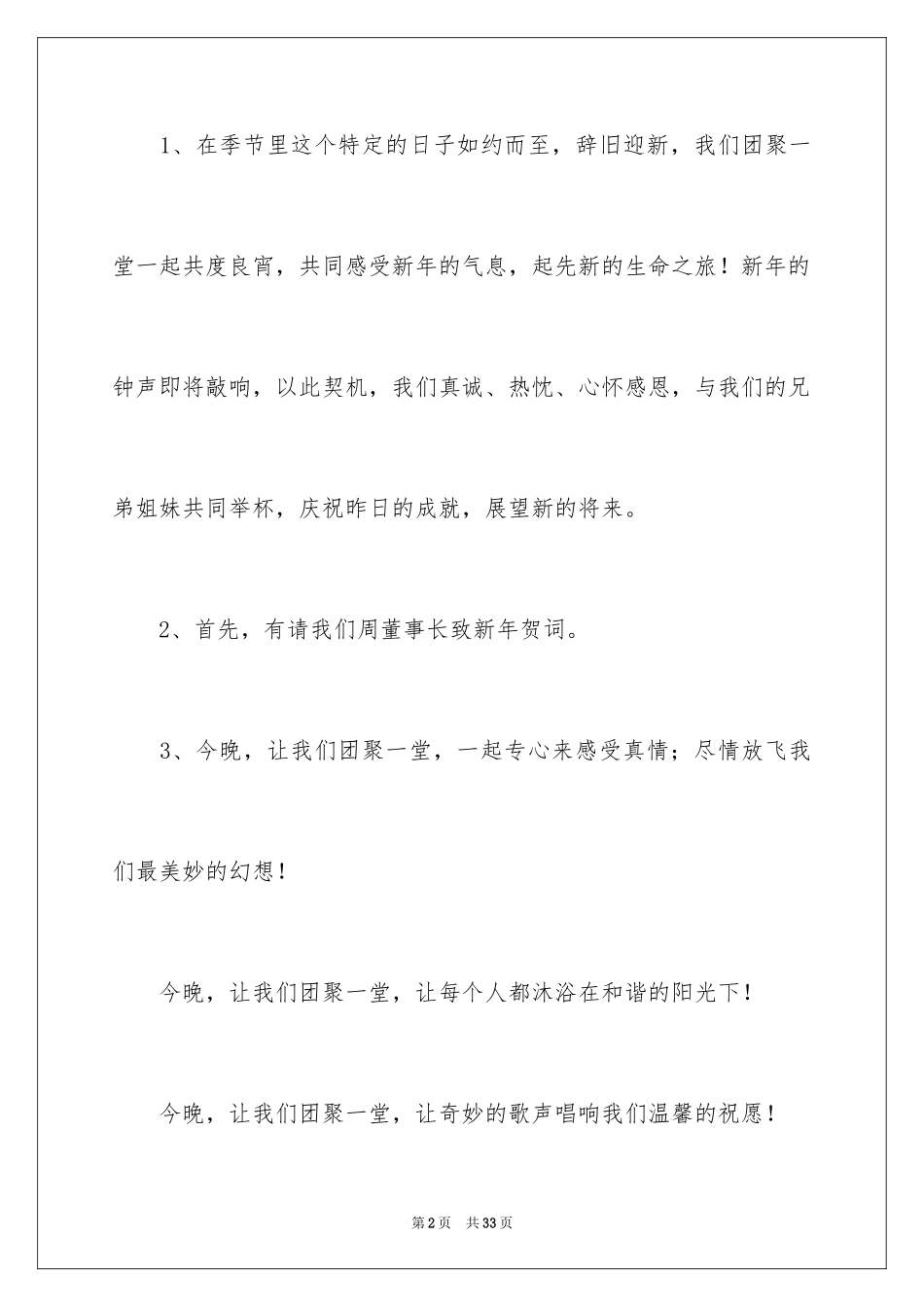 2024主持联欢会主持词_88_第2页