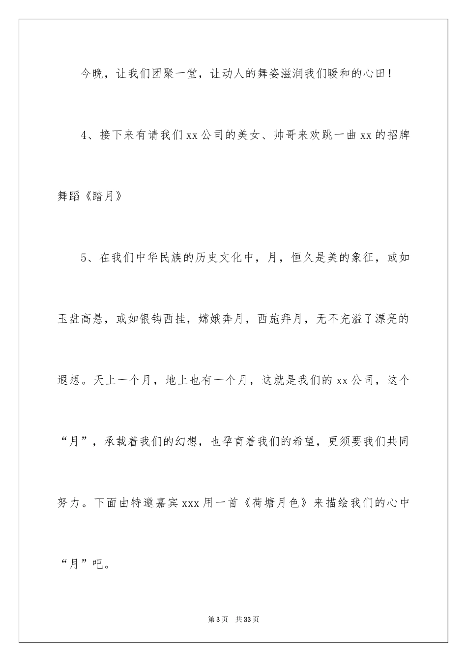 2024主持联欢会主持词_88_第3页