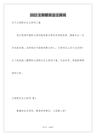 2024主持联欢会主持词_88