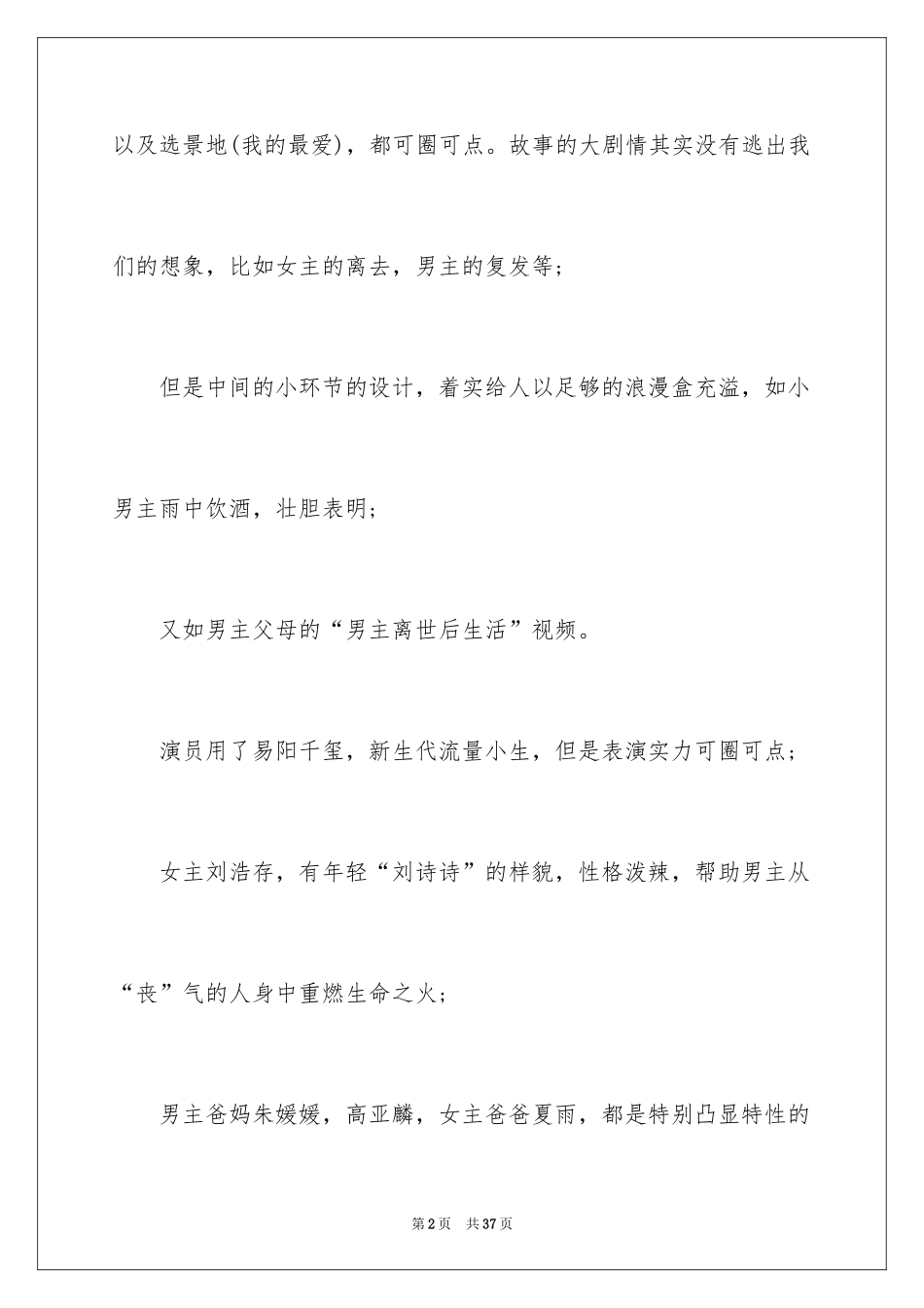 2024《送你一朵小红花》观后感_23_第2页