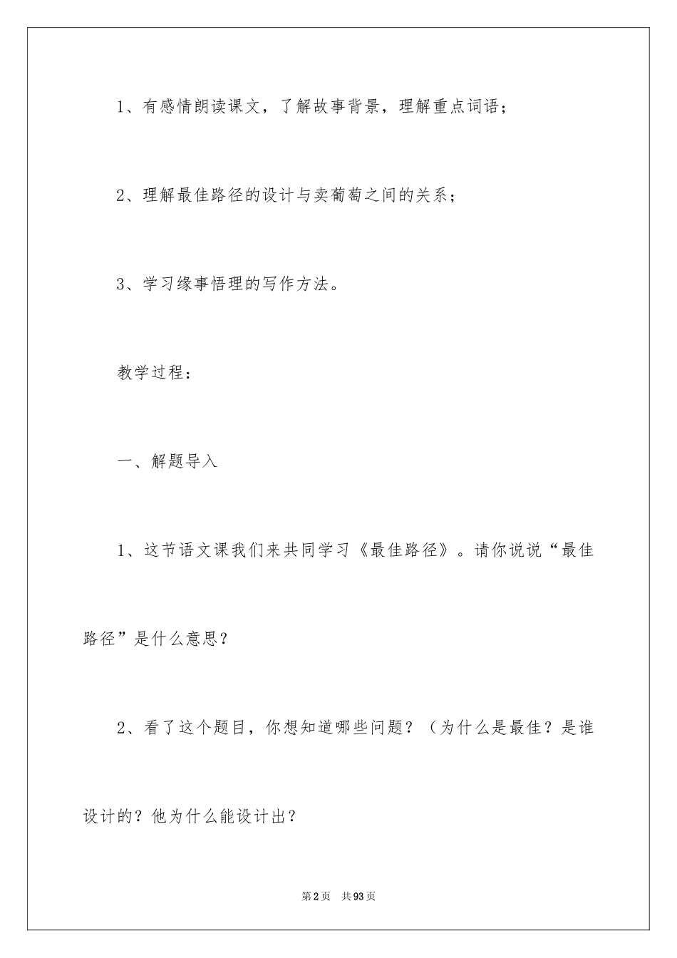 2024《最佳路径》教学设计_3_第2页