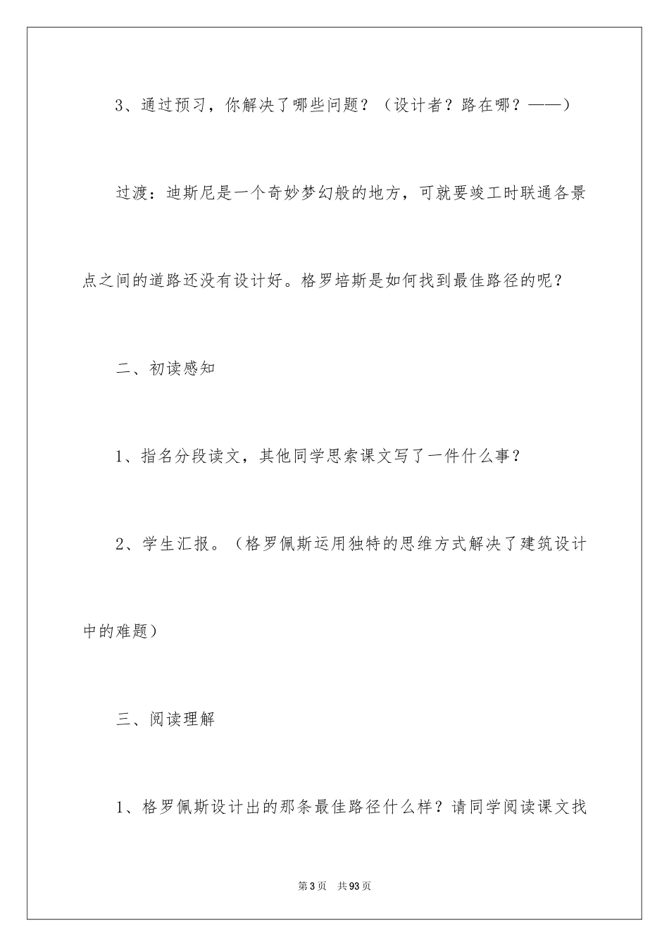 2024《最佳路径》教学设计_3_第3页