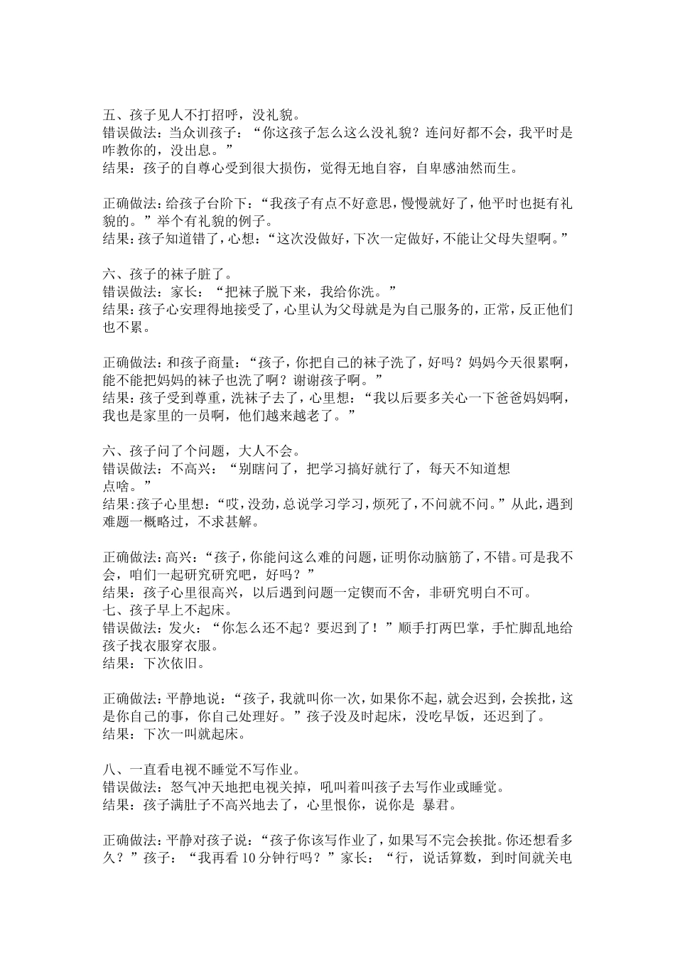 跟孩子正确的沟通方法_第2页