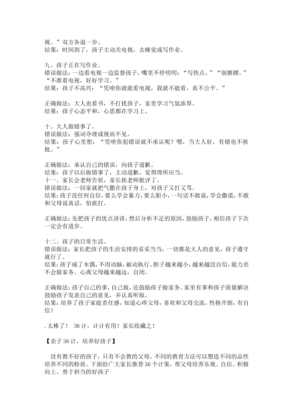 跟孩子正确的沟通方法_第3页