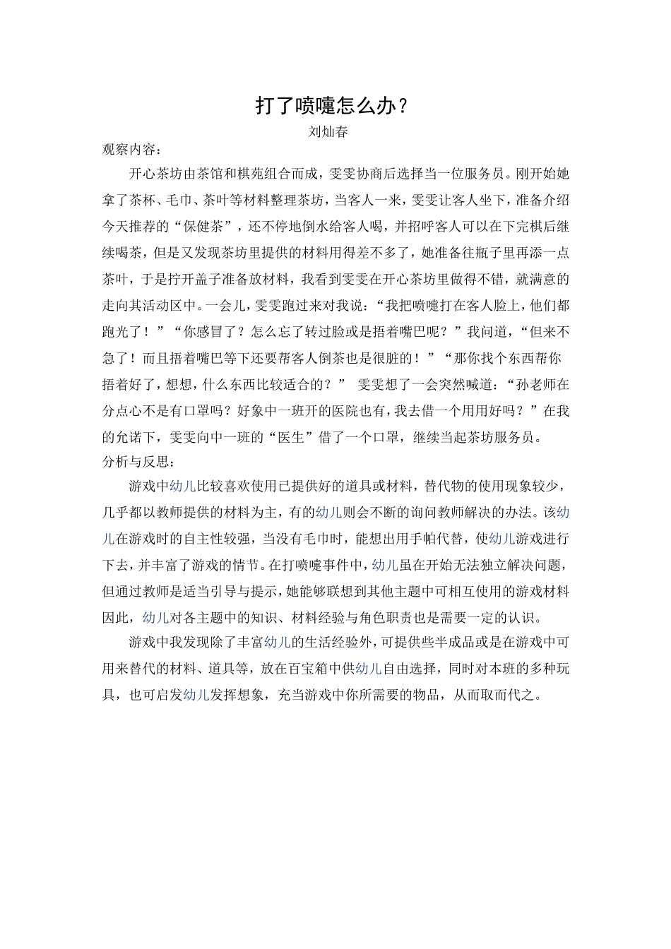 打了喷嚏怎么办_第1页