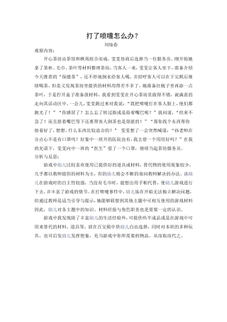 打了喷嚏怎么办