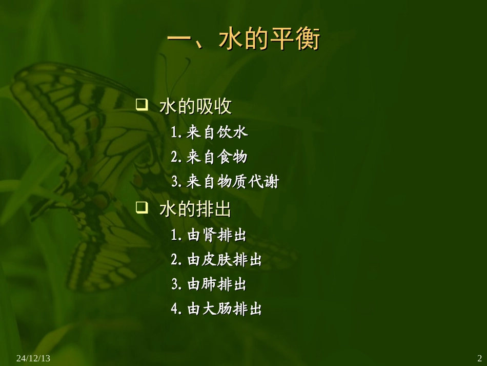 人体的稳态课件_第2页