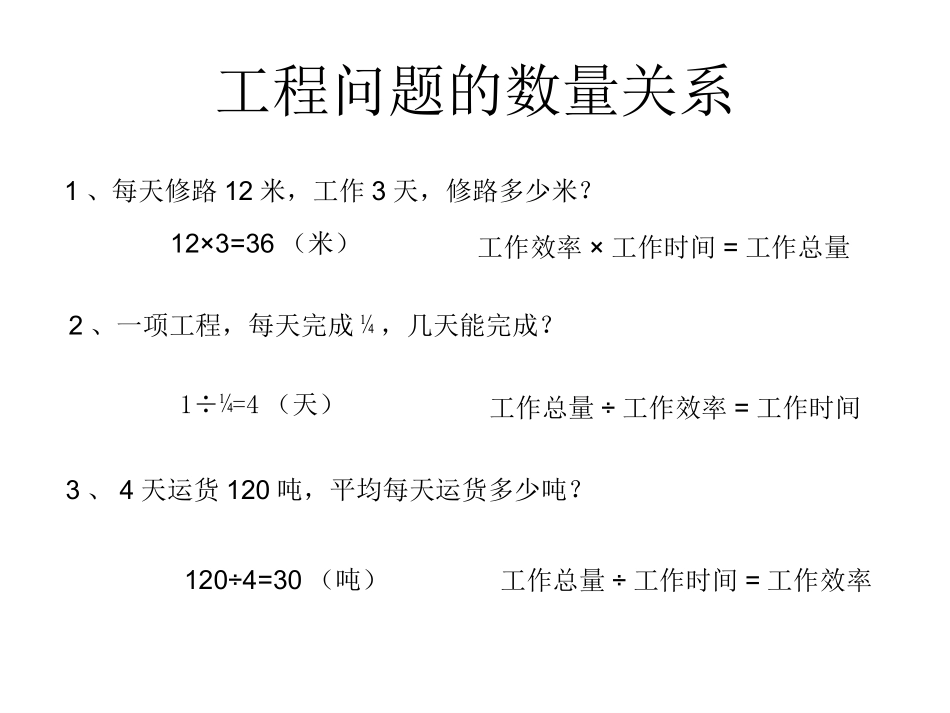 分数工程问题练习课_第2页